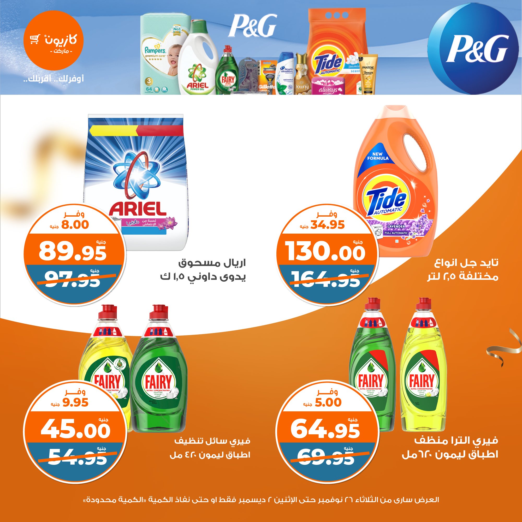 kazyon offers from 26nov to 2dec 2024 عروض كازيون من 26 نوفمبر حتى 2 ديسمبر 2024 صفحة رقم 38